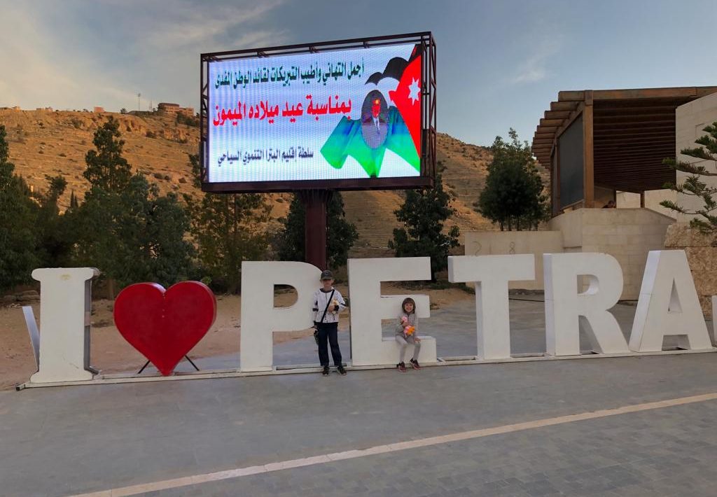 I Heart Petra Sign